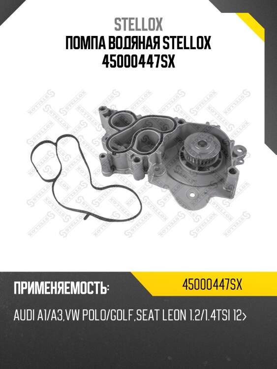 Помпа, audi a1/a3, vw polo/golf, seat leon 1.2/1.4tsi 12-