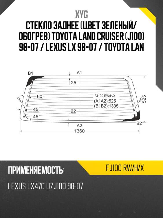 Стекло заднее цвет зеленый xyg fj100 rw/h/x