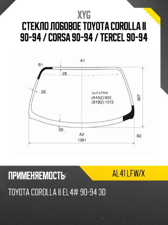 Стекло лобовое toyota corolla ii 90-94  xyg al41 lfw/x