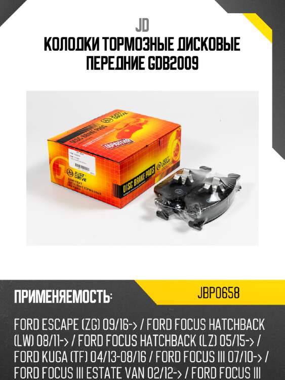 Колодки тормозные дисковые передние gdb2009 jd jbp0658