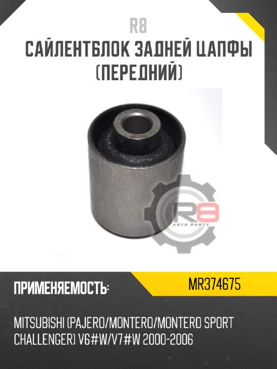 Сайлентблок задней цапфы [передний]