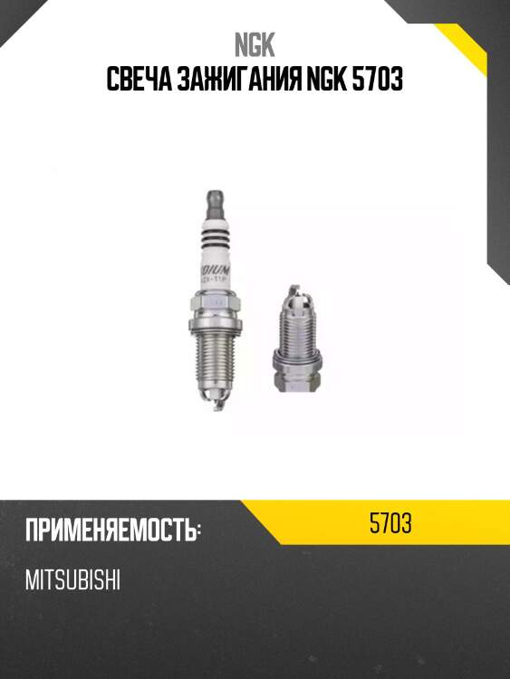 Свеча (iridium) hb6aix-11p 5703 ngk