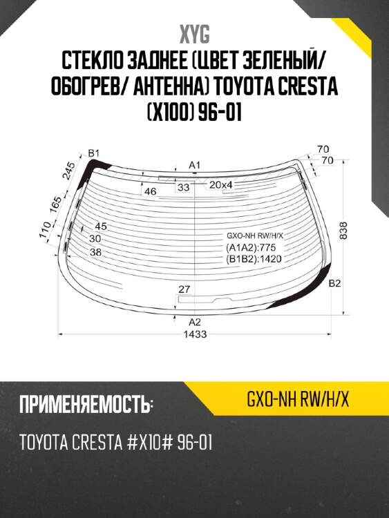 Стекло заднее цвет зеленый xyg gxo-nh rw/h/x