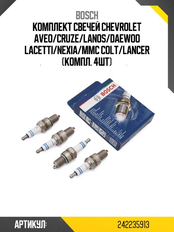 Комплект свечей chevrolet aveo/cruze/lanos/daewoo lacetti/nexia/mmc colt/lancer (компл. 4шт)