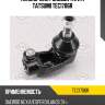 Наконечник рулевой тяги r tatsumi tec1706r