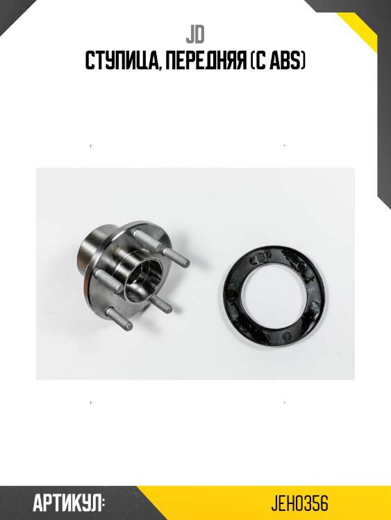 Ступица, передняя (с abs)