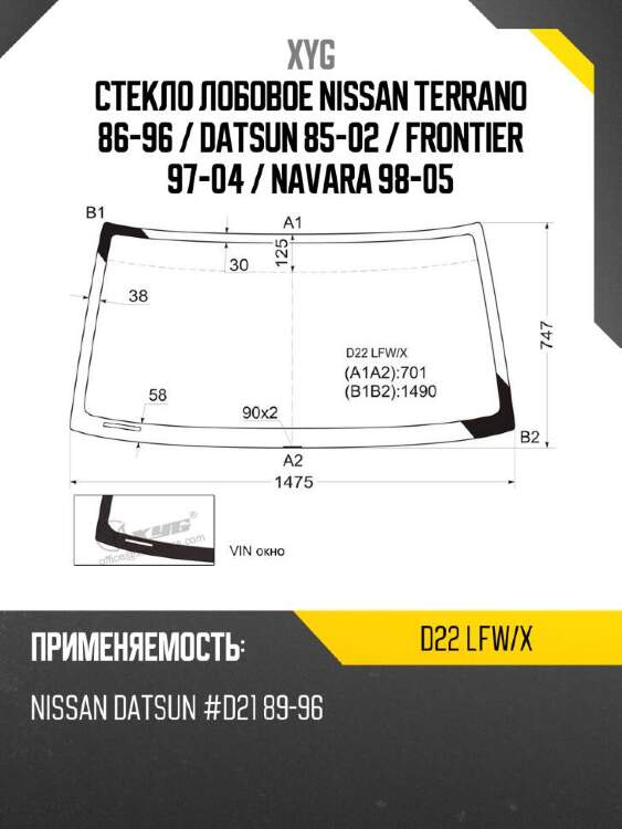 Xyg стекло лобовое nissan terrano 86-96  xyg d22lfwx