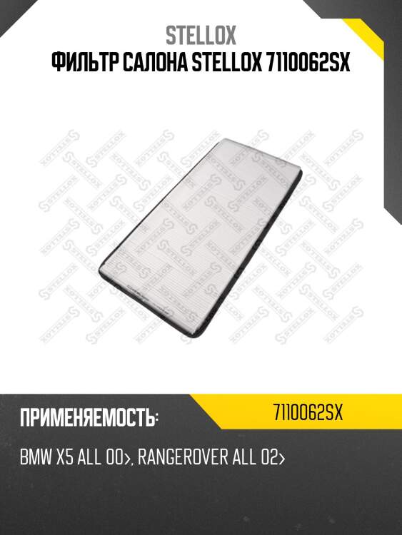Фильтр салона, bmw x5 all 00-, range rover all 02-