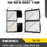 Фильтр салонный tgac-1502/ac-1502set * ti-guar