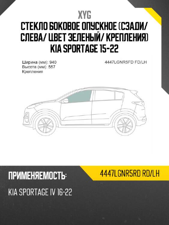 Стекло боковое опускное сзади xyg 4447lgnr5rd rd/lh