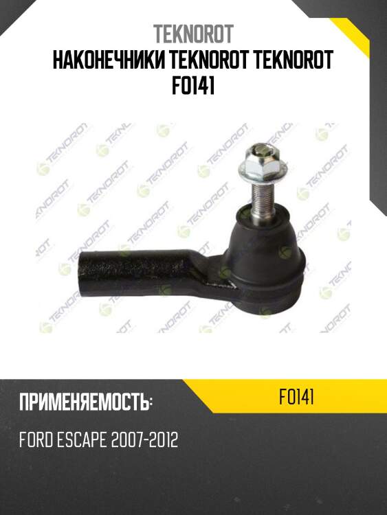 Наконечники teknorot teknorot fo141