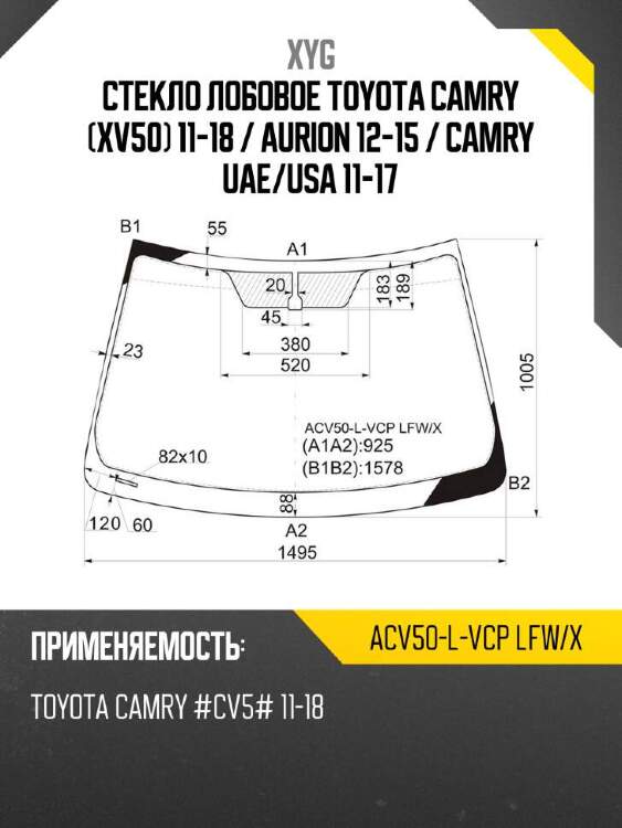 Xyg стекло лобовое toyota camry xv50 11-18  xyg acv50lvcplfwx