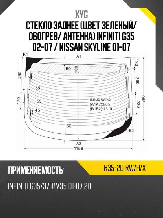 Стекло заднее цвет зеленый xyg r35-2d rw/h/x
