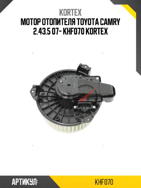 Мотор отопителя toyota camry 2.43.5 07- khf070 kortex