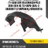 Подкрылок /задний левый /ti-guar для volkswagen polo 2010-2014 4d  tg-vwp6-064l-2  6ru810971 stvwp6064l2 6ru810971a