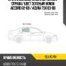 Стекло боковое опускное сзади xyg sea rd/rh