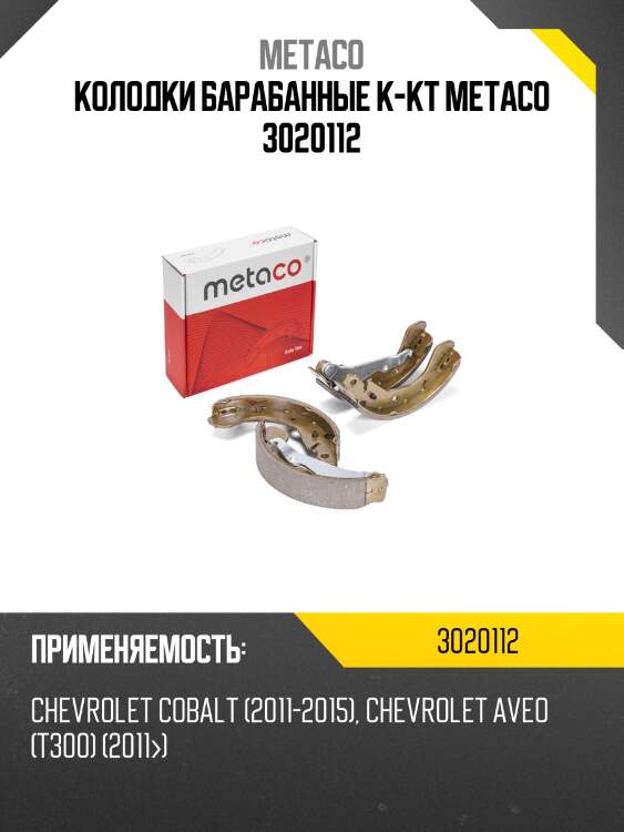 Колодки барабанные к-кт metaco 3020112