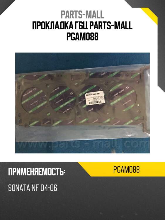 Прокладка гбц parts-mall pgam088