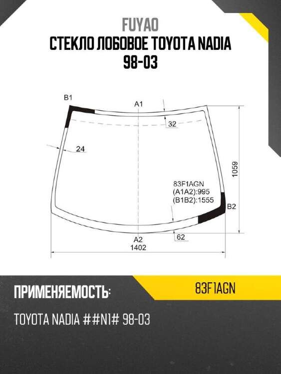 Fuyao стекло лобовое toyota nadia 98-03 83f1agn