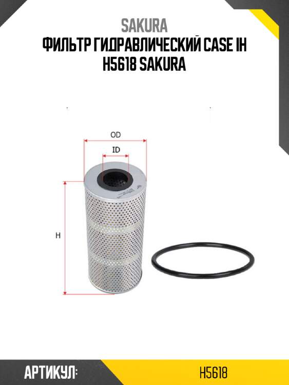 Фильтр гидравлический case ih h5618 sakura