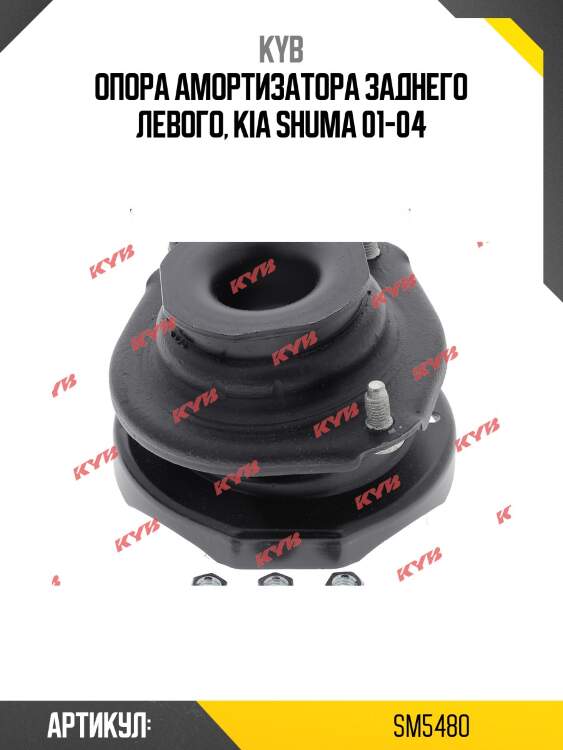 Опора амортизатора заднего левого, kia shuma 01-04