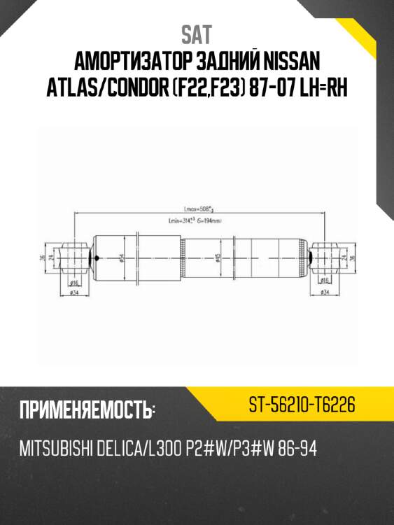 Амортизатор задний nissan atlas sat st-56210-t6226