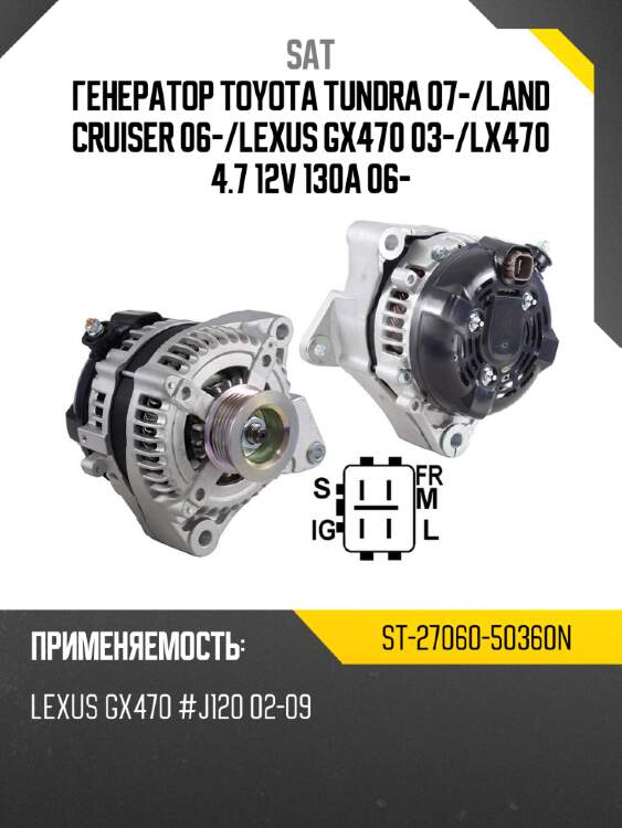 Генератор toyota tundra 07- sat st-27060-50360n