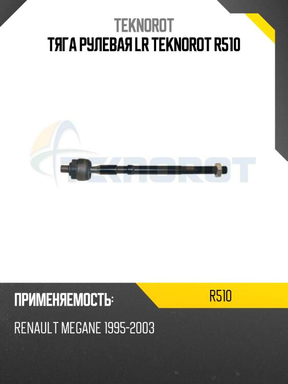 Тяга рулевая lr teknorot r510