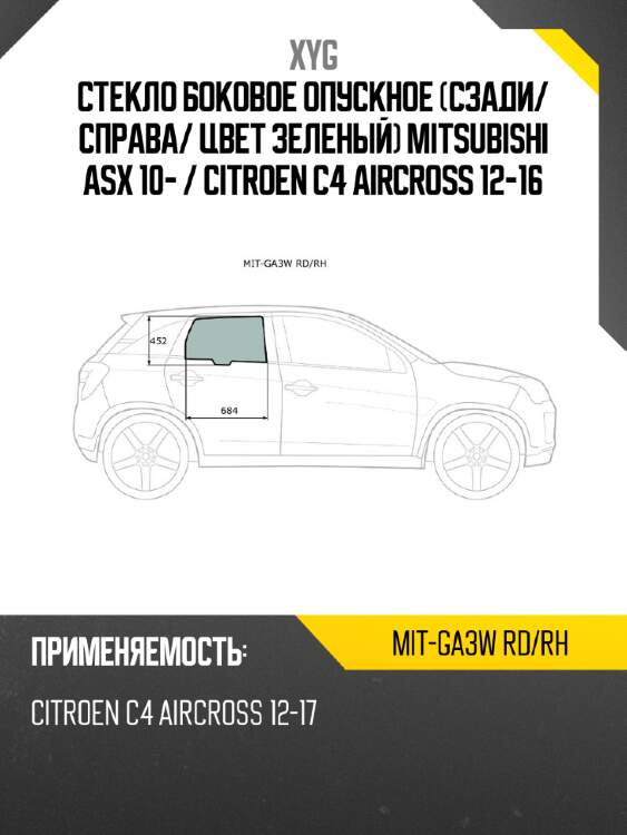 Стекло боковое опускное сзади xyg mit-ga3w rd/rh
