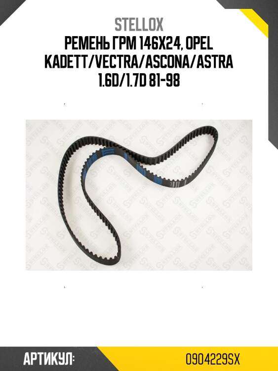 Ремень грм 146x24, opel kadett/vectra/ascona/astra 1.6d/1.7d 81-98