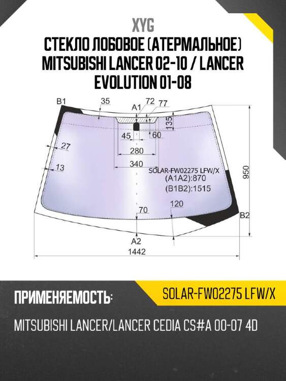 Xyg стекло лобовое атермальное mitsubishi lancer 02-10  xyg solarfw02275lfwx