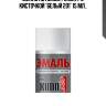 Эмаль автомоб. ремонт. с кисточкой ''белый 201'' 15 мл.,