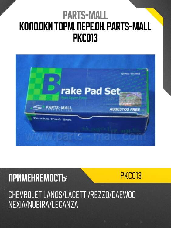 Колодки торм. передн. parts-mall pkc013
