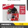 Шрус patron pcv1081