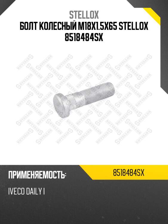 Болт колесный m18x1.5x65, iveco daily i