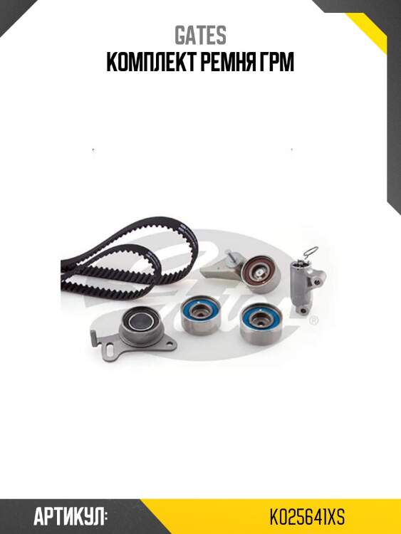 Комплект ремня грм