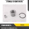 Подшипник ступицы колеса | зад | tatsumi tdf5015