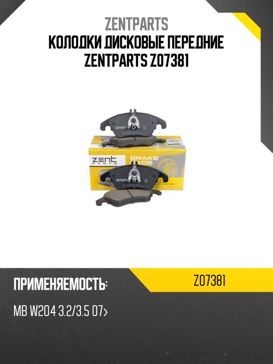 Колодки дисковые передние, mb w204 3.2/3.5 07-