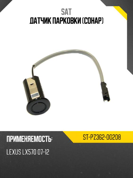 Датчик парковки сонар sat st-pz362-00208