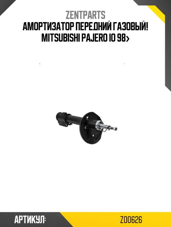 Амортизатор передний газовый!\ mitsubishi pajero io 98>