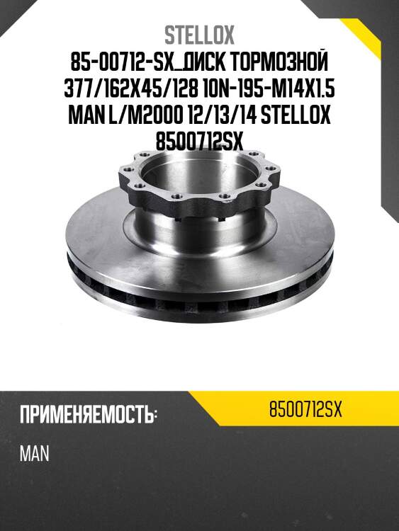 85-00712-sx диск тормозной 377/162x45/128 10n-195-m14x1.5 ,man l/m2000 12/13/14/15.280