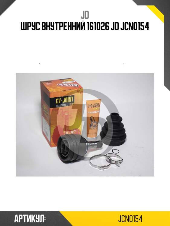 Шрус внутренний 161026 jd jcn0154