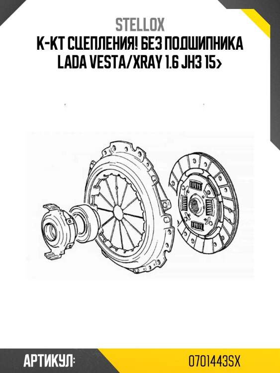 К-кт сцепления! без подшипника\ lada vesta/xray 1.6 jh3 15>