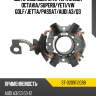 Щеточный узел cтартера skoda octavia sat st-020911209b