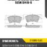 Колодки тормозные спереди suzuki sx4 06-16 sat st-55810-79j00