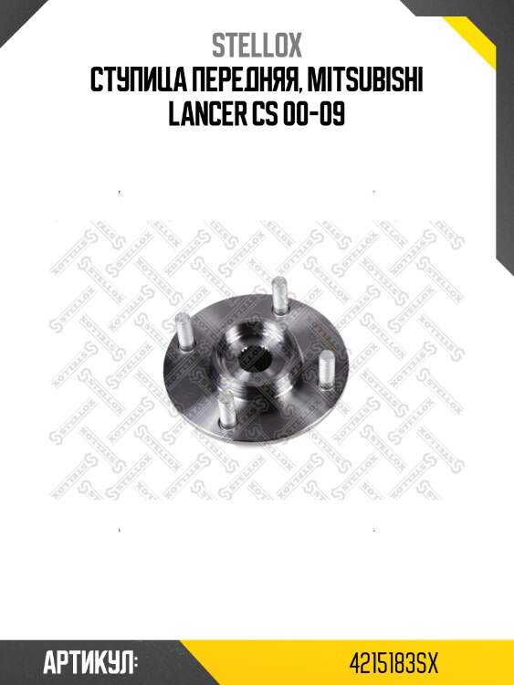 Ступица передняя, mitsubishi lancer cs 00-09