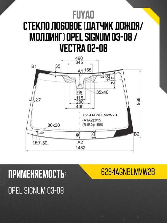 Fuyao стекло лобовое датчик дождя 6294agnblmvw2b