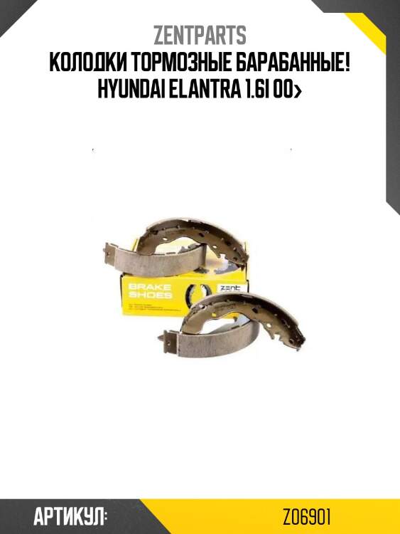 Колодки тормозные барабанные!\ hyundai elantra 1.6i 00>