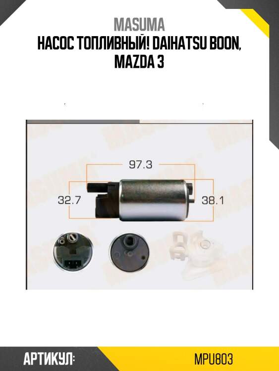 Насос топливный!\ daihatsu boon, mazda 3