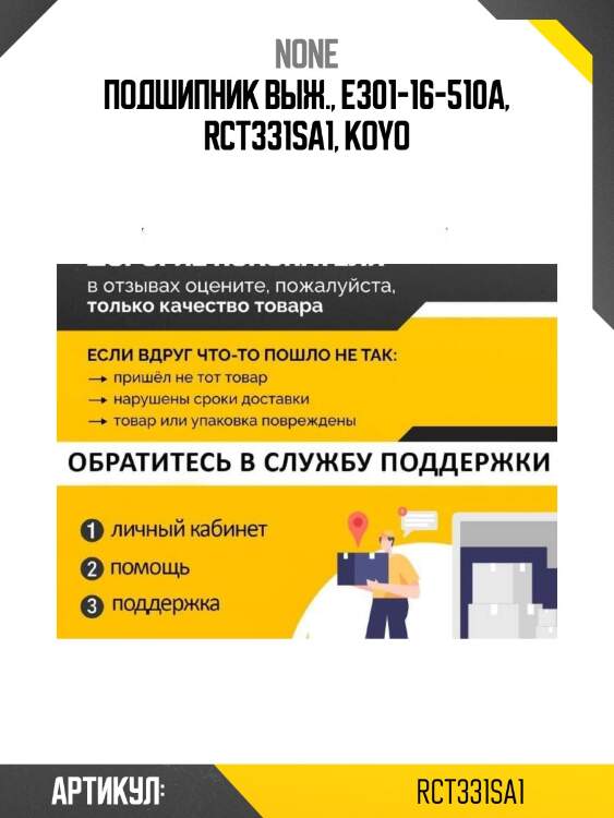 Подшипник выж., e301-16-510a, rct331sa1, koyo